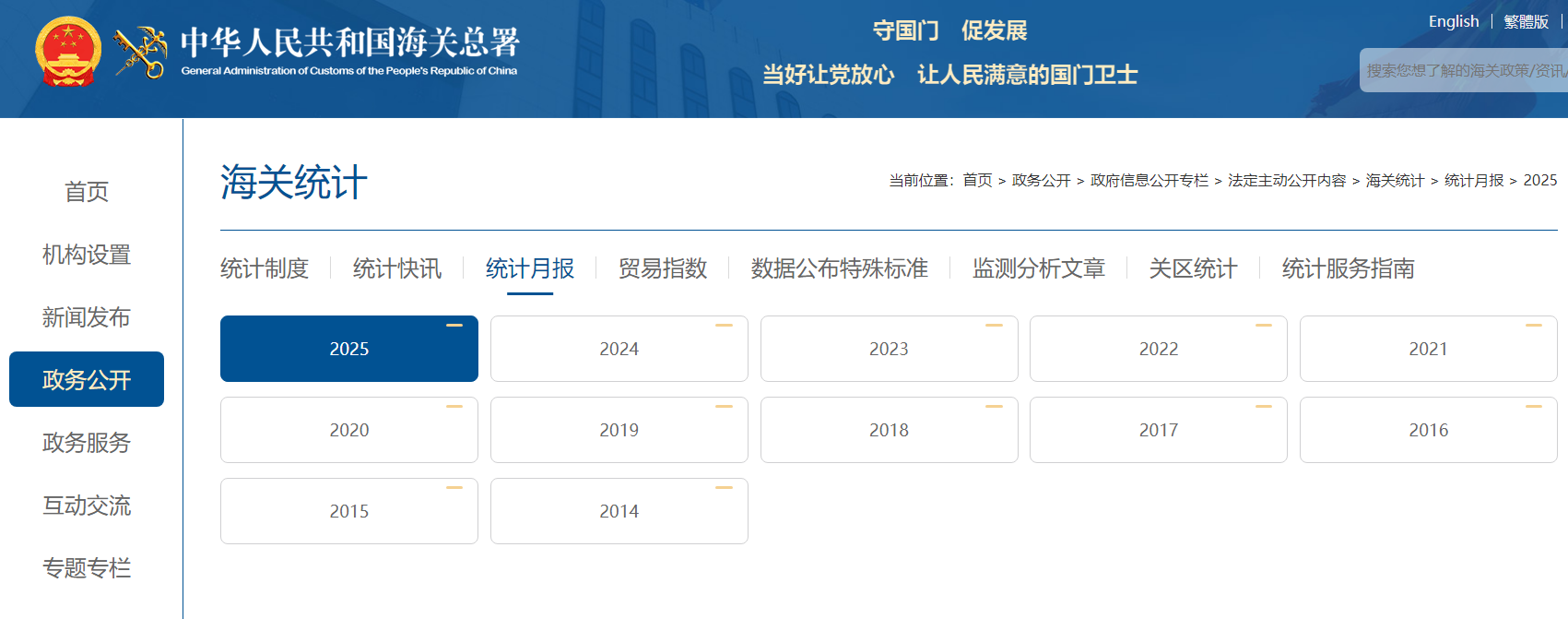 海关统计数据 海关统计数据