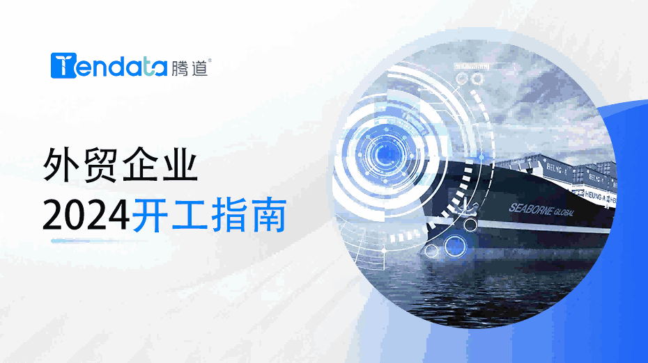 外贸开工指南：高效复工的七大步骤，新年快人一步！