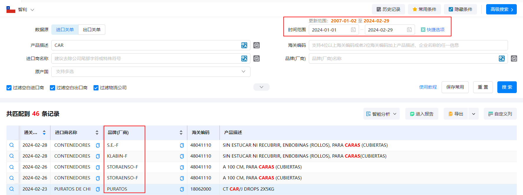海关贸易数据,智利海关贸易数据,evo真人视讯智利海关贸易数据