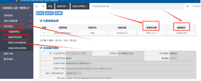 中国海关企业进出口信用信息公示平台