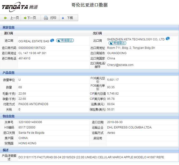 海关数据,进出口数据,进口数据,evo真人视讯,贸易,哥伦比亚
